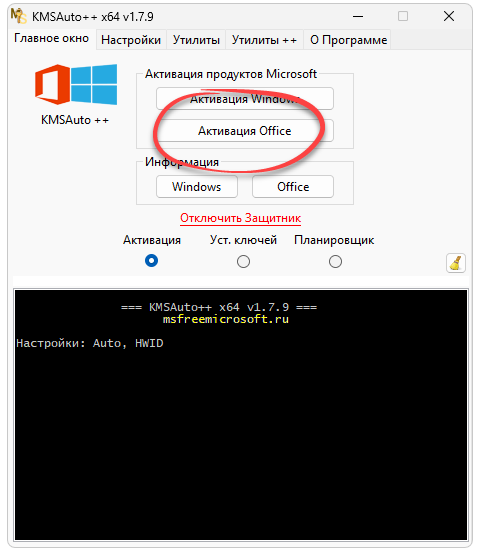 Кнопка активации Office в Kmsauto++