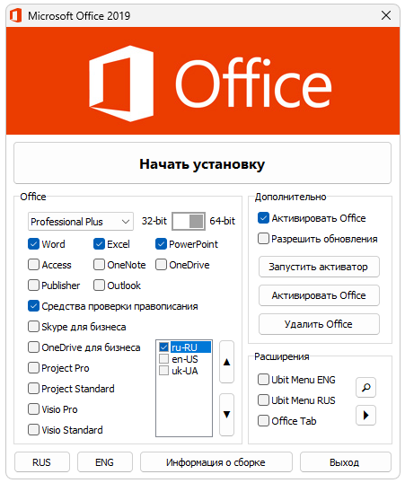 Настройка установки Microsoft Office 2019