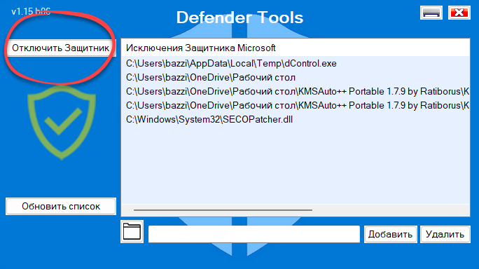 Отключение Защитника Windows