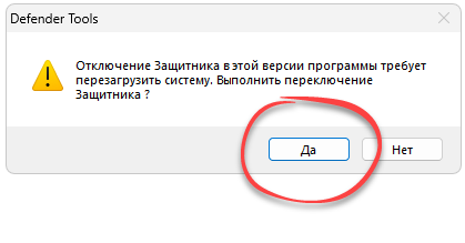 Подтверждение отключения Защитника Windows
