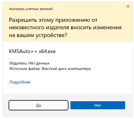 Подтверждение запуска Kmsauto++
