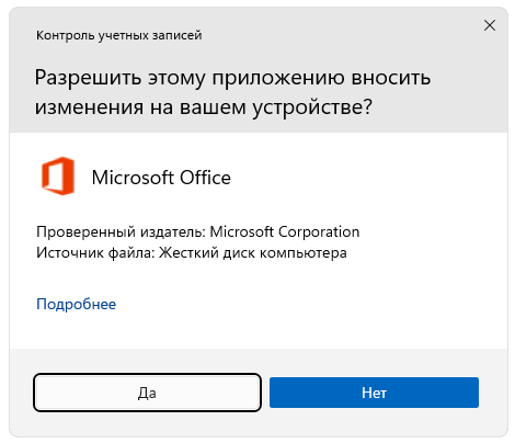 Подтверждение запуска Word для Windows 11