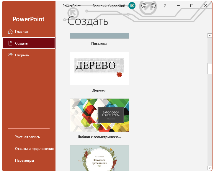 Powerpoint для Windows 11