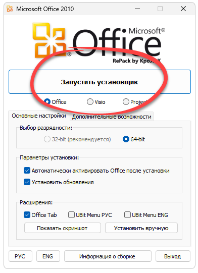 Установка Microsoft Office 2010