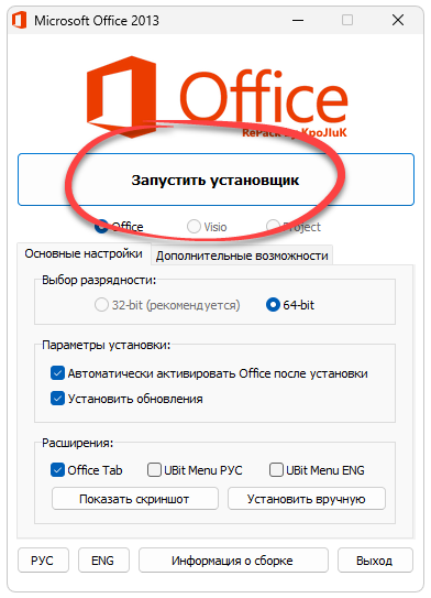 Установка Microsoft Office 2013