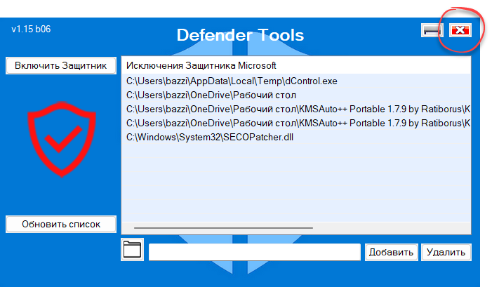 Выход из Defender Tools