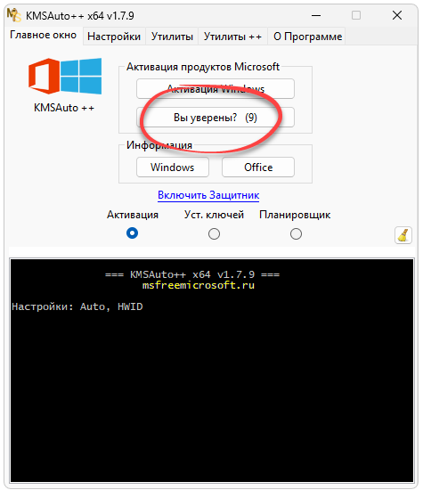 Запуск активации Office в Kmsauto++