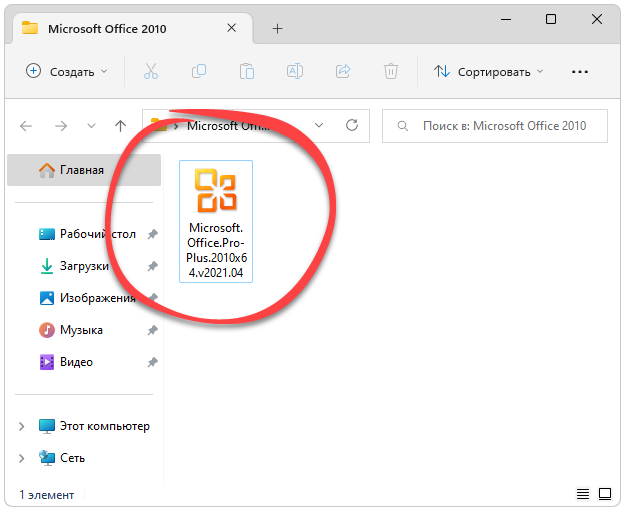 Запуск Microsoft Office 2010