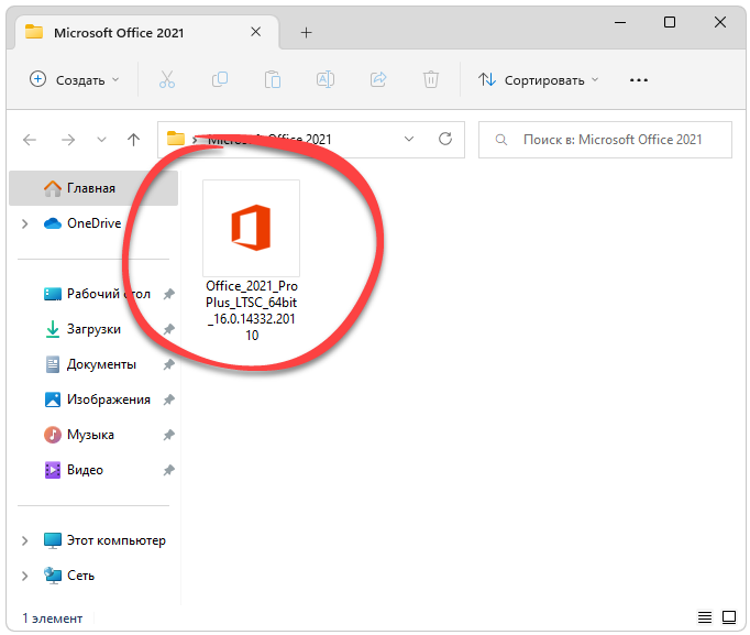 Запуск Microsoft Office 2021